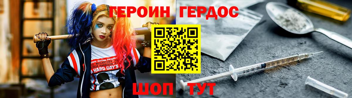 Героин Heroin  Вход с VPN  Мирный 