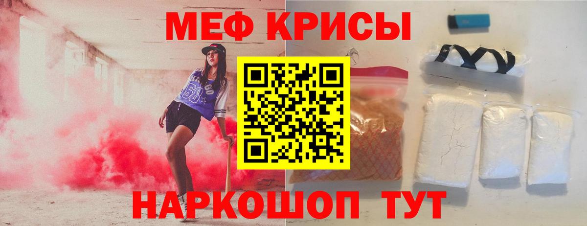 МЯУ-МЯУ кристаллы  Мефедрон мяу мяу  Мирный  Вход с VPN 