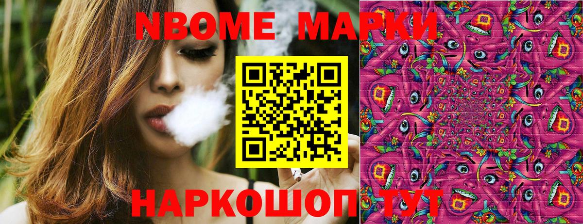 Марки 25I-NBOMe 1,5мг Мирный